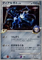 Dialga G 065/096