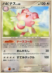 Blissey 071/096