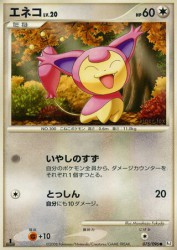 Skitty 075/096