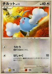 Swablu 077/096