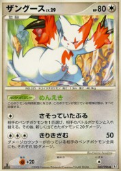 Zangoose 080/096