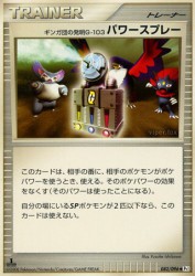 Team Galactic's Invention G-103 Power Spray 082/096
