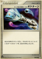 Team Galactic's Invention G-105 Poké Turn 083/096