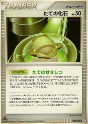 Armor Fossil 086/096
