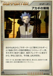 Cyrus's Conspiracy 089/096
