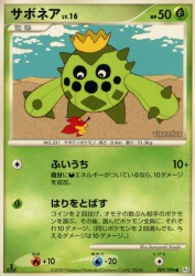 Cacnea 009/096