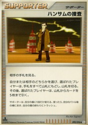 Looker's Investigation 090/096