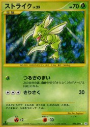 Scyther 094/096