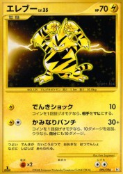 Electabuzz 095/096