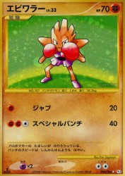 Hitmonchan 096/096