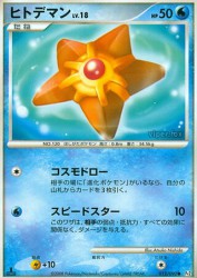 Staryu 012/090