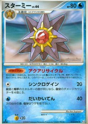 Starmie 013/090