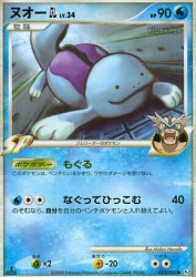 Quagsire GL 015/090