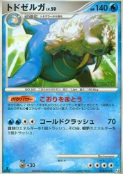 Walrein 018/090