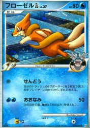 Floatzel GL 019/090