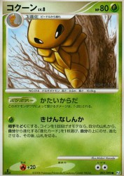 Kakuna 002/090