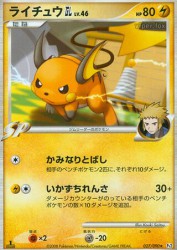 Raichu GL 027/090