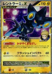 Luxray GL LV.X 030/090
