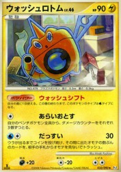 Wash Rotom 033/090