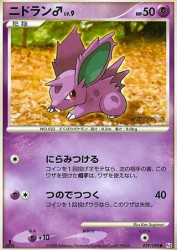 Nidoran ♂ 039/090