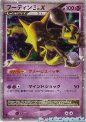 Alakazam 4 LV.X 042/090