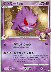Gengar GL 043/090