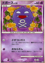 Koffing 044/090