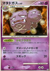 Weezing 045/090