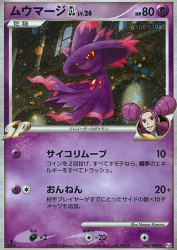 Mismagius GL 046/090