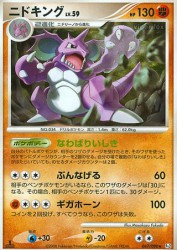 Nidoking 047/090