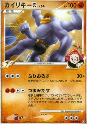 Machamp GL 048/090
