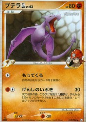 Aerodactyl GL 049/090