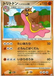 Gastrodon West Sea 052/090
