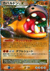 Hippowdon LV.X 056/090