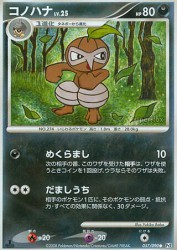 Nuzleaf 057/090