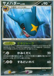 Sharpedo 060/090