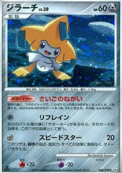 Jirachi 066/090
