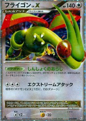 Flygon LV.X 073/090