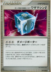 Team Galactic's Invention G-107 Technical Machine G 077/090