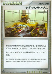 Sunyshore City Gym 082/090