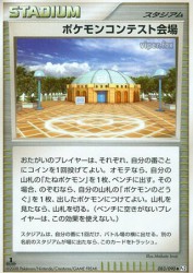 Pokémon Contest Hall 083/090
