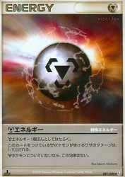 Metal Energy 087/090