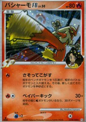 Blaziken FB 019/100