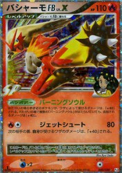 Blaziken FB LV.X 020/100