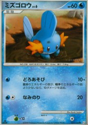 Mudkip 027/100