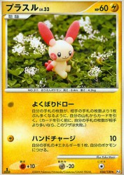 Plusle 036/100