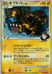 Electivire FB 038/100