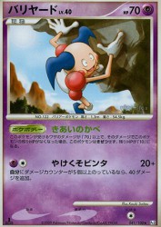 Mr. Mime 041/100