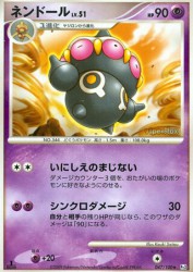 Claydol 047/100