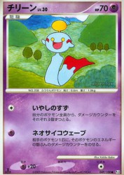 Chimecho 049/100
